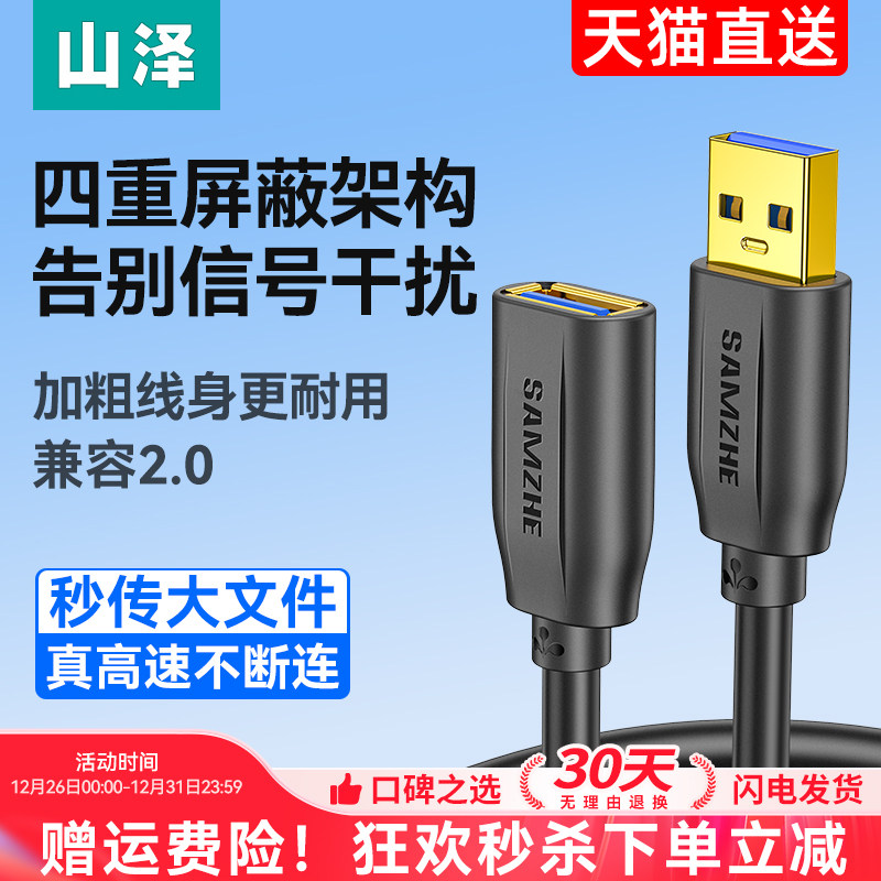 山泽usb3.0延长线公对母加长接口数据线鼠标键盘电脑电视打印机车载投影仪连接U盘转接加长线1/3/5米延长器