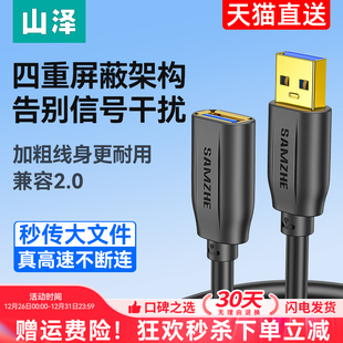 山泽usb3.0延长线1 5米公对母加长数据线电脑电视打印机无线网卡车载连接键盘鼠标U盘接口转接加长线