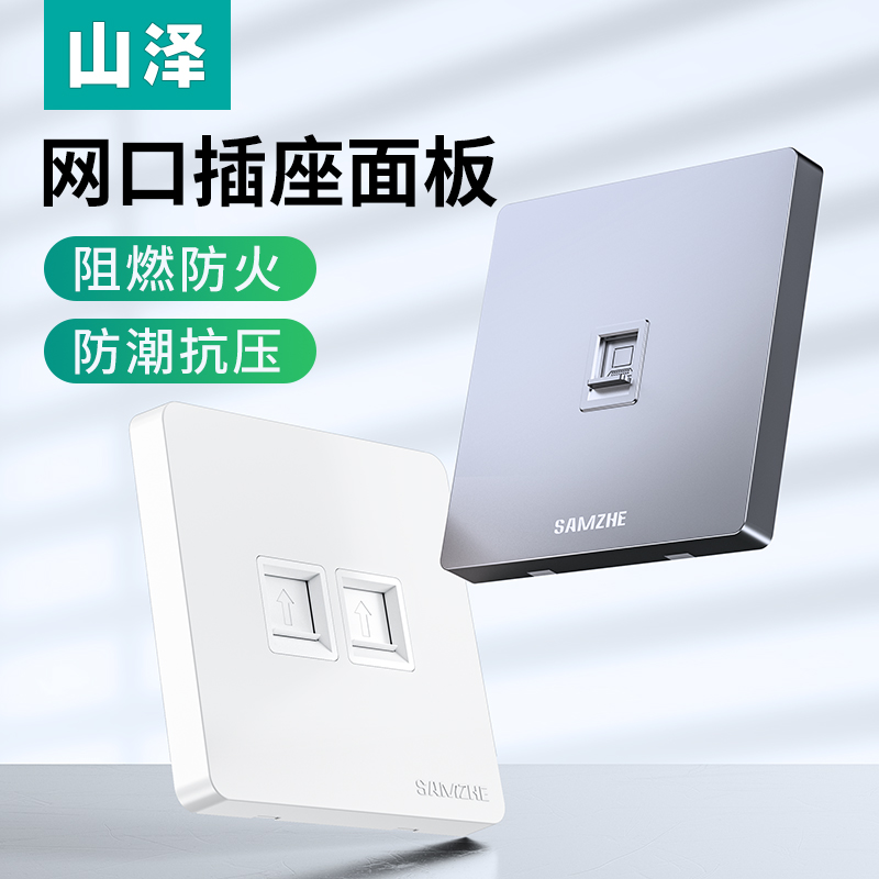 山泽网线面板86型电脑网口插座