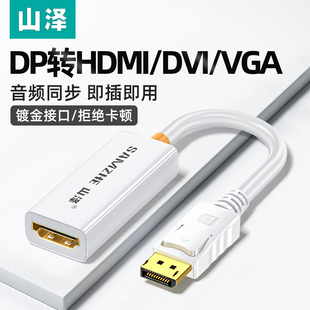 山泽DP转HDMI VGA转接线1080P高清displayport公转母转换器 DVI