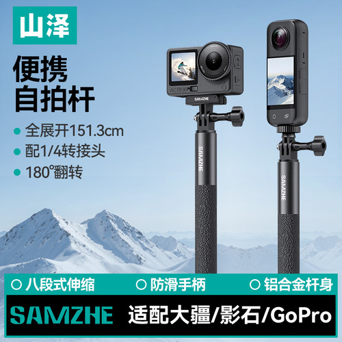 山泽适配大疆Action6/5Pro延长杆