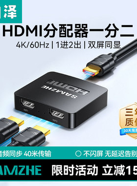 山泽hdmi分配器一分二分屏器同时显示相同画面4K高清笔记本电脑电视盒子一进二出视频共享器1进2出一拖二