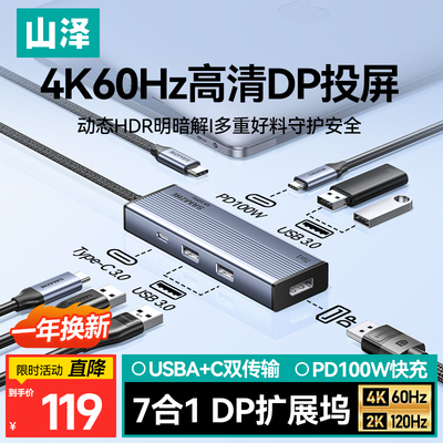 山泽type-c拓展坞转dp1.4扩展坞