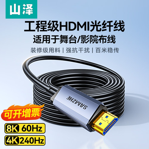 山泽光纤hdmi线连接电脑投影仪