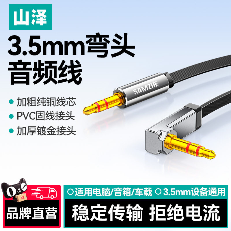 山泽3.5mm音频线连接aux音响箱电脑车用耳机双头插头戴式手机