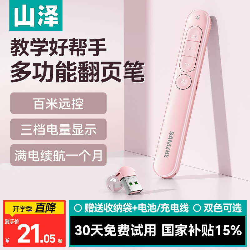 山泽激光ppt充电翻页笔教师用多功能电子投影仪讲课幻灯片切换红外线遥控器多媒体教学一体机电脑会议演讲