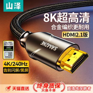 山泽hdmi2.1高清线8k电脑显示器视频连接电视机顶盒投影仪4K加长