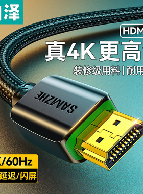 山泽hdmi2.0高清线电脑主机笔记本连接电视4k显示器机顶盒视频线