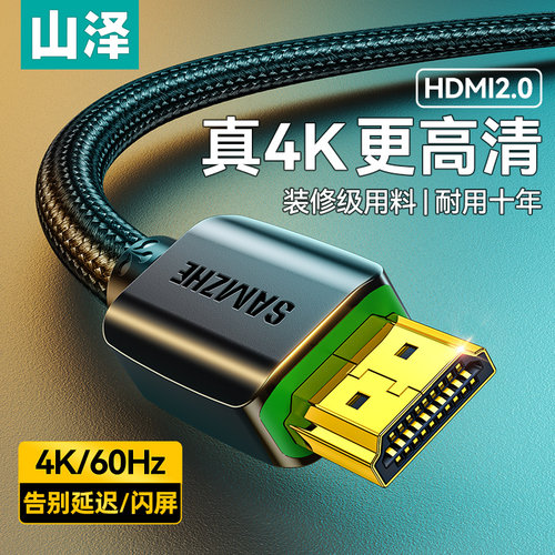 山泽hdmi高清线4K/60Hz工程家装