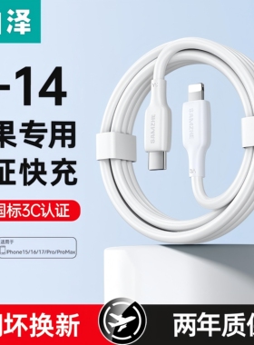 山泽适用苹果iPhone14数据线17promax30W/20W16苹果正13充电线15PD手机XR快充数据线usb-c口typec插头16pro