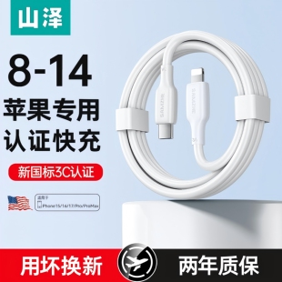 【次日达】山泽适用苹果17充电线iPhone16/15promax充电线器双typec数据线pd快充13手机平板ipad转lightning