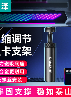 山泽显卡支架竖装立式伸缩千斤顶海景房机箱电脑固定磁吸支撑架