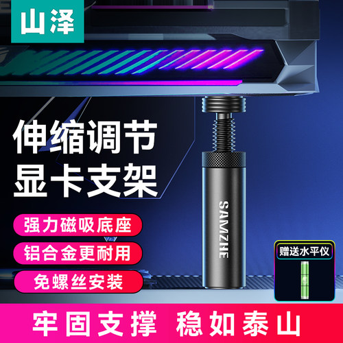 山泽磁吸式显卡支架竖装螺旋升降