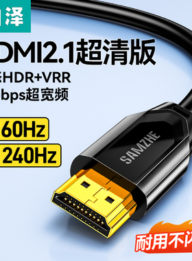 山泽HDMI线2.1 8K60Hz笔记本电脑电视显示器投影仪高清视频连接线