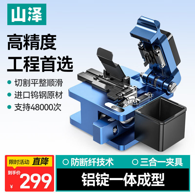 山泽光纤切割刀高精度光缆切割刀热熔冷接工具皮线熔接机切刀自动回刀切割平整适用裸纤皮线尾纤米勒钳开剥器