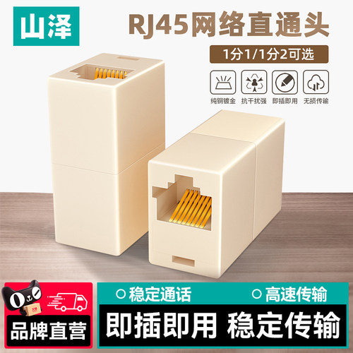 山泽网络直通头网线延长对接头