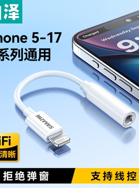 山泽苹果耳机转换头typec转接头lightning转35mm圆孔接口有线耳机音频线转换器适用17苹果14平板iPad华为小米