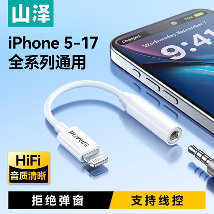 山泽苹果耳机转换头typec转接头lightning转35mm圆孔接口有线耳机音频线转换器适用17苹果14平板iPad华为小米