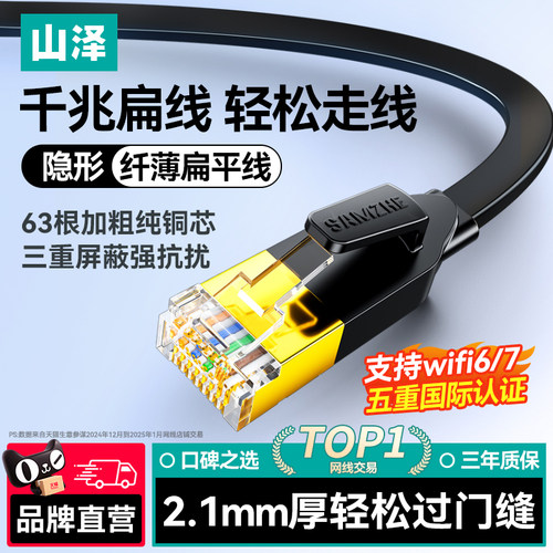【限时全网低价】山泽千兆扁网线