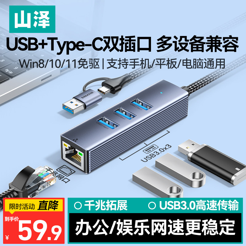 山泽usb转网口typec拓展坞macbook网线转接口扩展器多功能桌面苹果笔记本电脑扩展坞有线千兆网卡网络转换器
