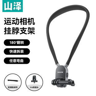 山泽挂脖支架运动相机适用大疆action6 4第一视角vlog手机拍摄神器pocket3防抖影石360胸前固定配件 5pro
