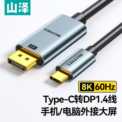 山泽Type-C转DP投屏高清转换器