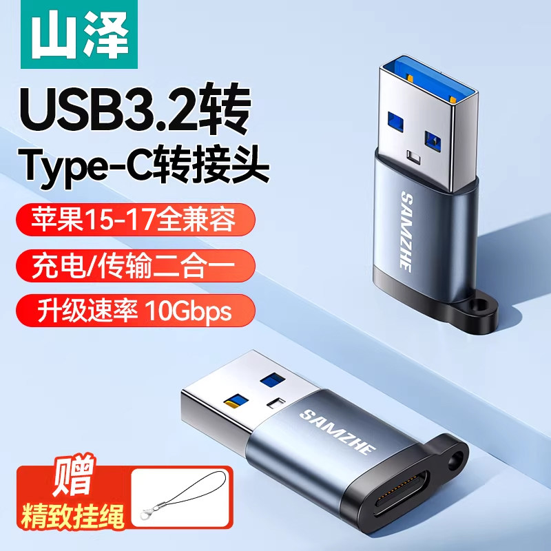 山泽usb转typec接口otg接头转手机u盘转换头Gen2适用华为平板ipadpro电脑macbook车载tpc手机充电转换器 - 实物图
