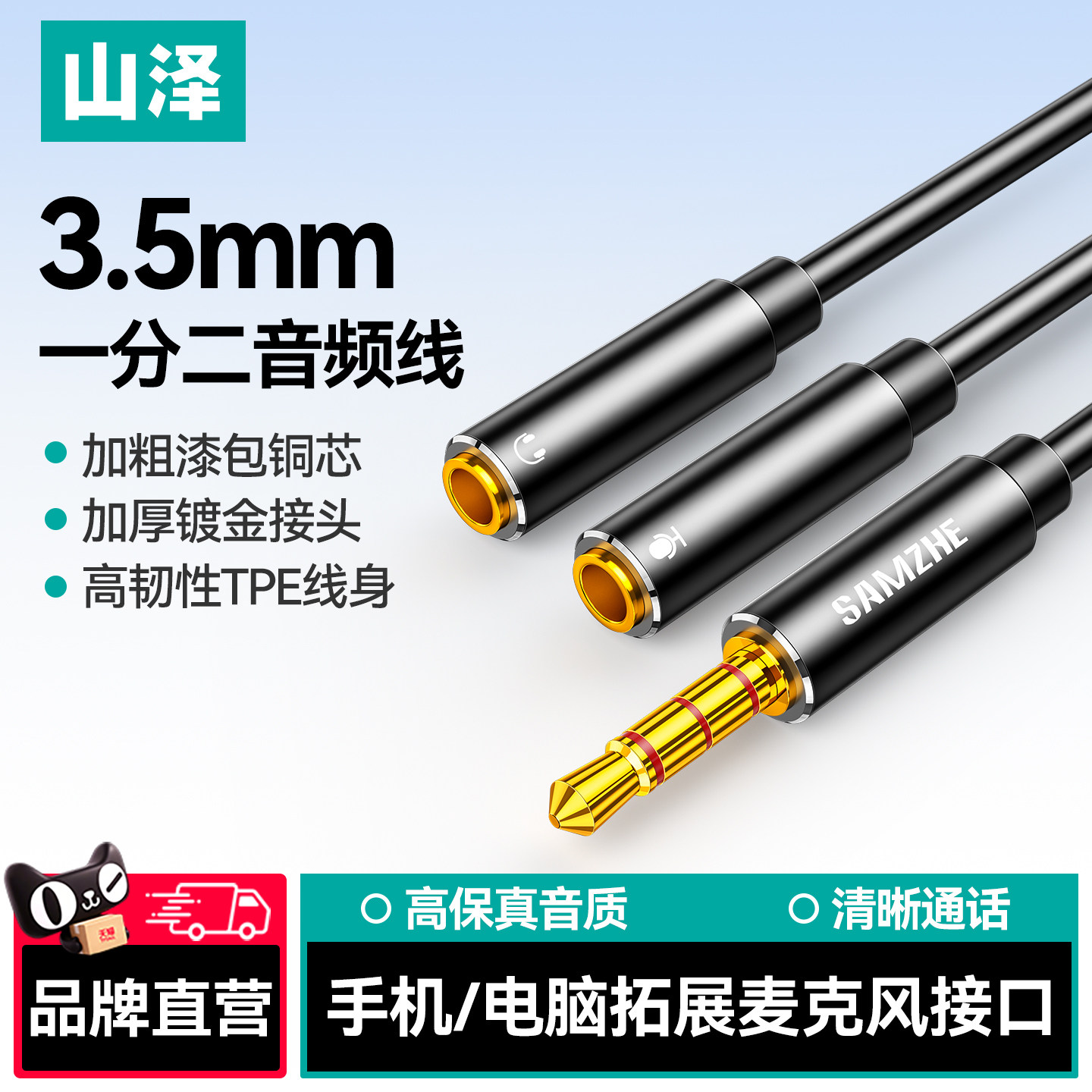 山泽耳机转接头一分二音频分线电脑耳机转换器二合一麦克风转换线