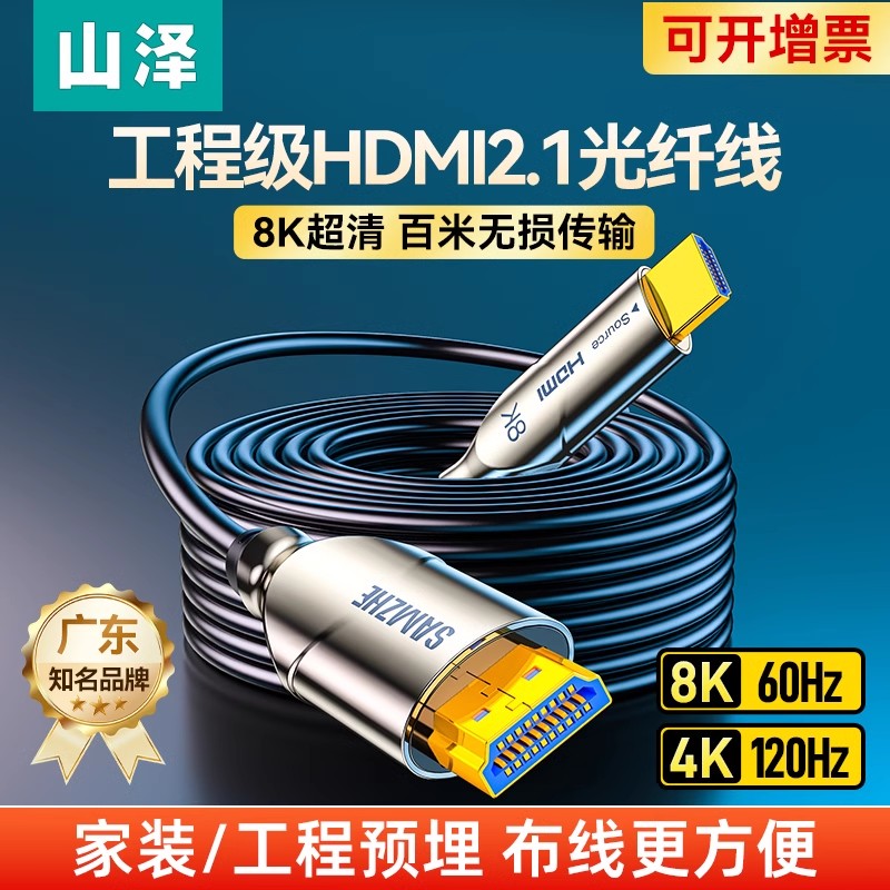 山泽hdmi光纤线2.1连接电脑8K高清投影仪电视机4k预埋加长20/10米