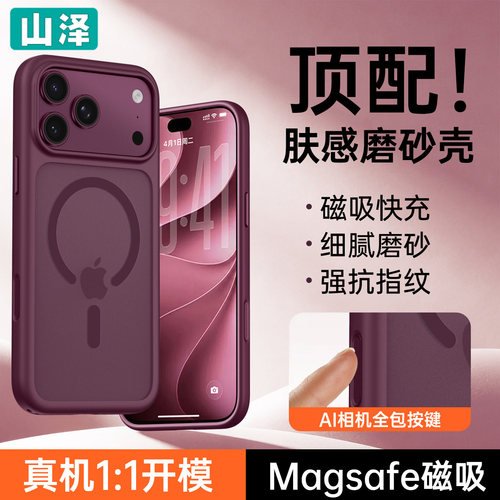 山泽适用于苹果18promax手机壳iPhone18pro新款肤感超薄磨砂ip18保护套散热女防摔por男高级感透明pm官方外壳