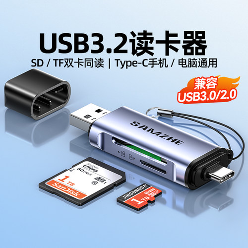 山泽读卡器相机读卡器多合一