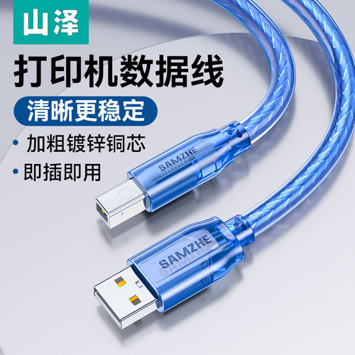 山泽打印机数据线加长连接电脑延长USB转方口适用佳能惠普爱普生