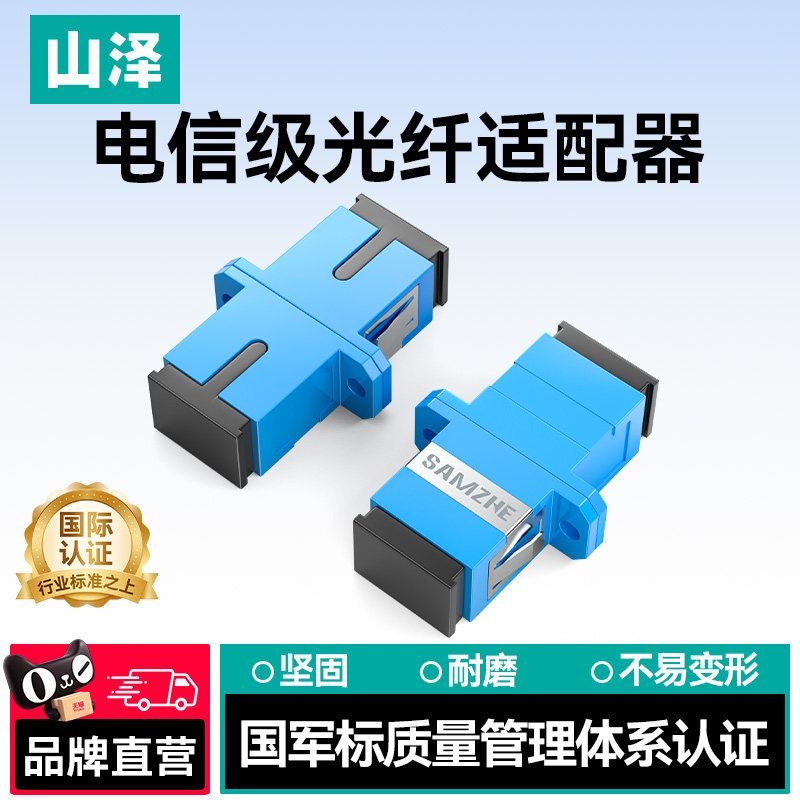 山泽光纤适配器SC/LC/FC/ST单工耦合器连接器双工法兰盘阴阳式5db光纤衰减器工程电信级10db公母对接转换头