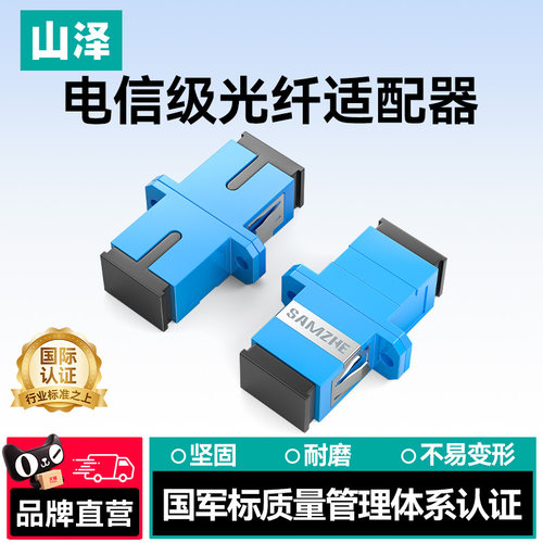 山泽工程公母转换头光纤衰减器