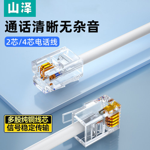 山泽纯铜电话线多股10线缆