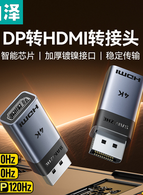 山泽dp转hdmi转接头高清线连接电脑主机显卡4k显示器屏接口转换器