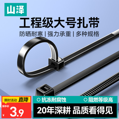 山泽强力电线固定多规格尼龙扎带
