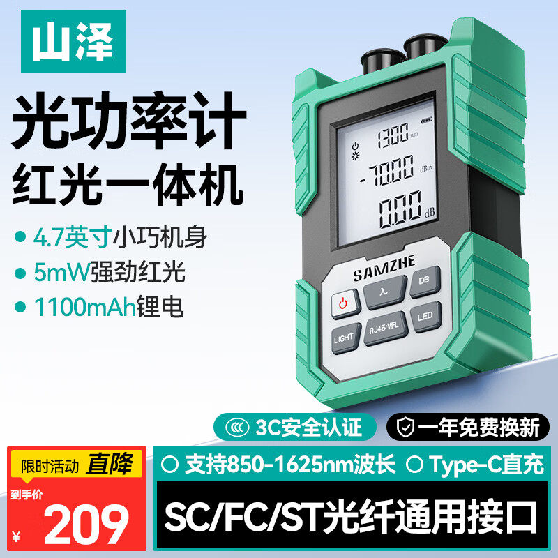 山泽光功率计光纤测试仪红光一体机高精度便携式光万用表5/10mW锂电直充7种波长强劲红光SC/FC/ST通用
