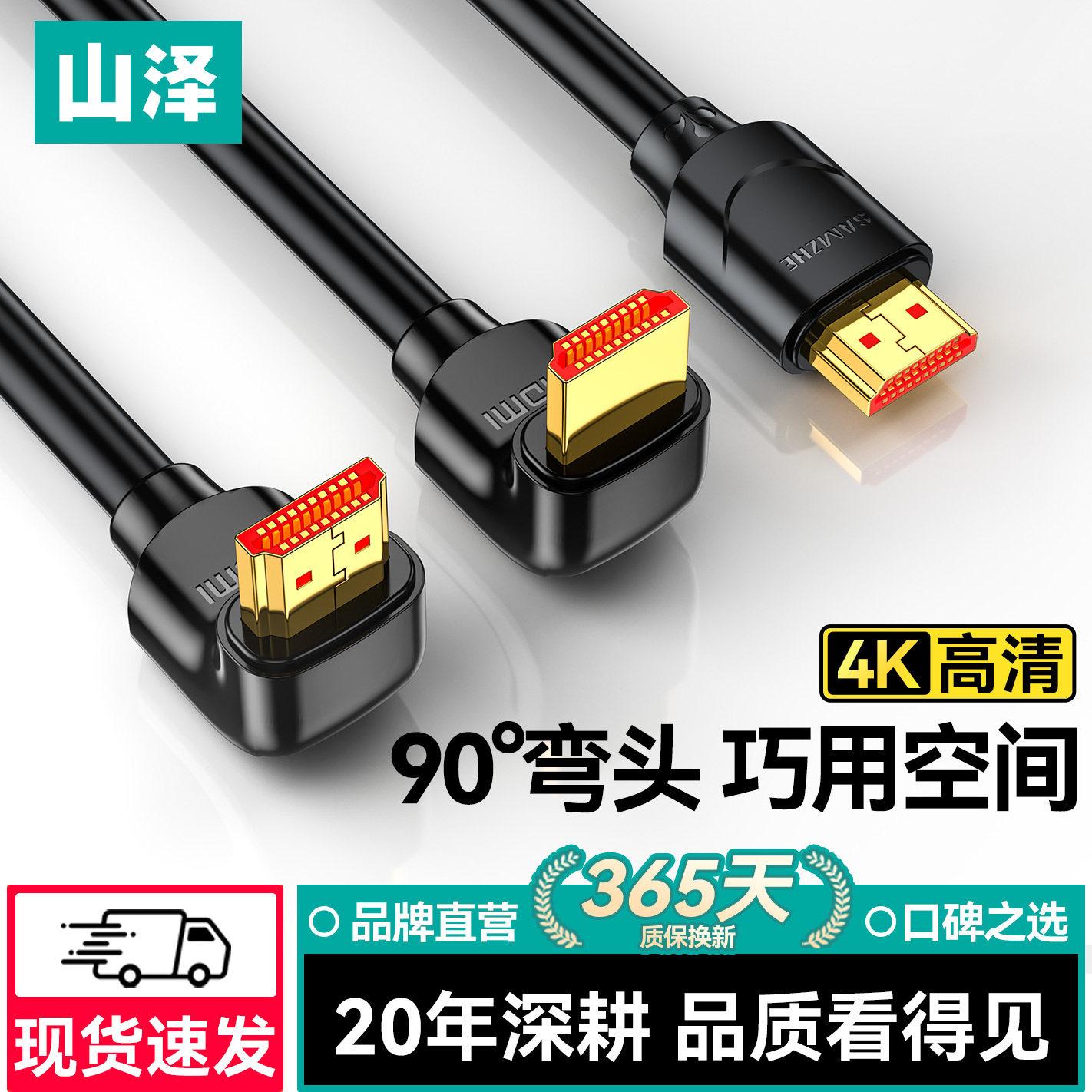 山泽hdmi弯头线4K高清90度直角转角l型转弯机顶盒连接电脑电视机