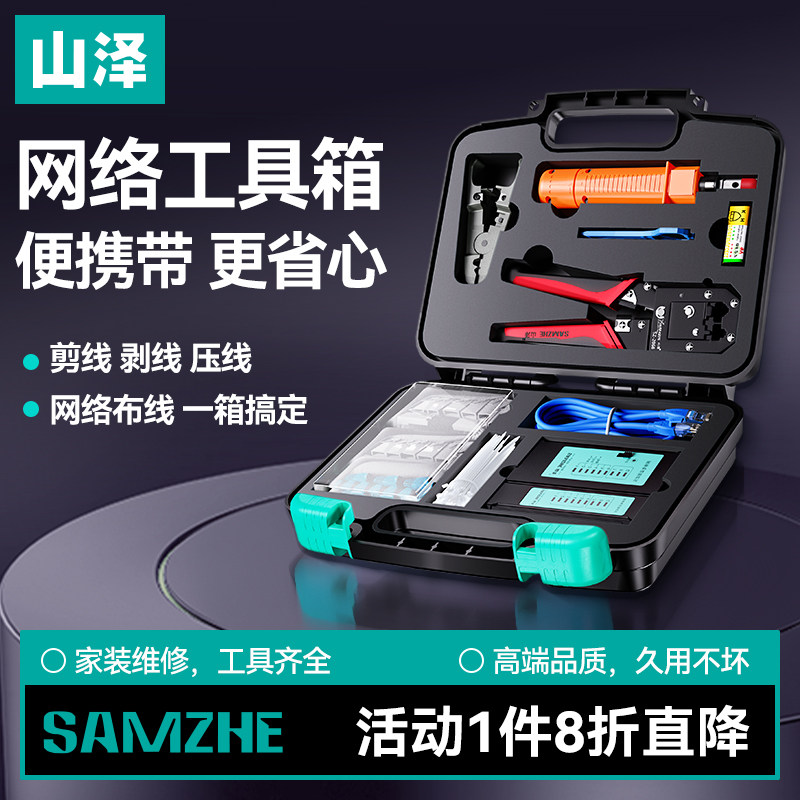 山泽网络工具箱套装家用多功能维修网线钳水晶头五金打线刀扎带护套压线钳工具包超五六七八类测试寻线仪,网络设备/网络相关,工具套装,淘宝优惠券,粉丝福利购,淘宝优惠卷