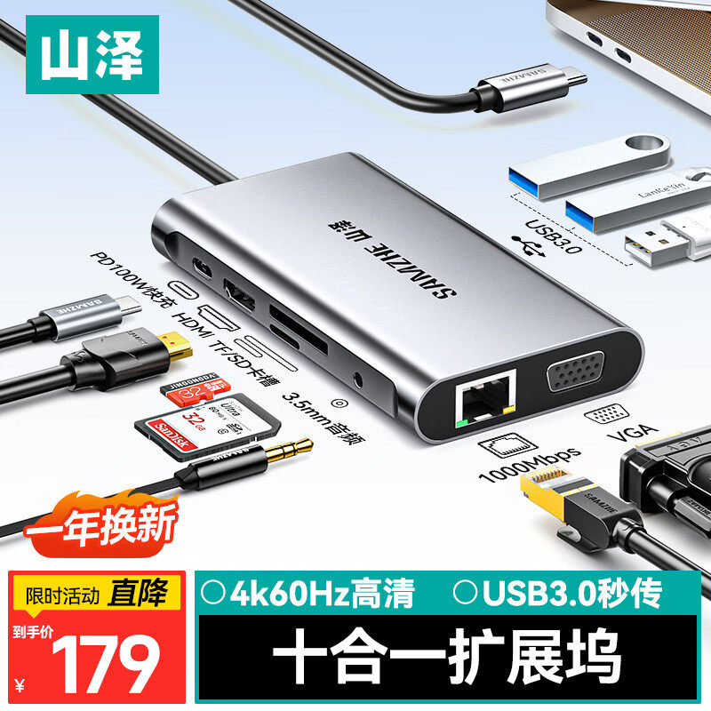 山泽山泽typec拓展坞usb转接器