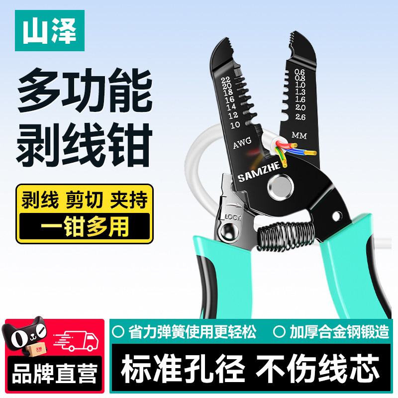 山泽多功能剥线钳电线剥皮电工钳剪光纤剥线断线工具电工专用钳子