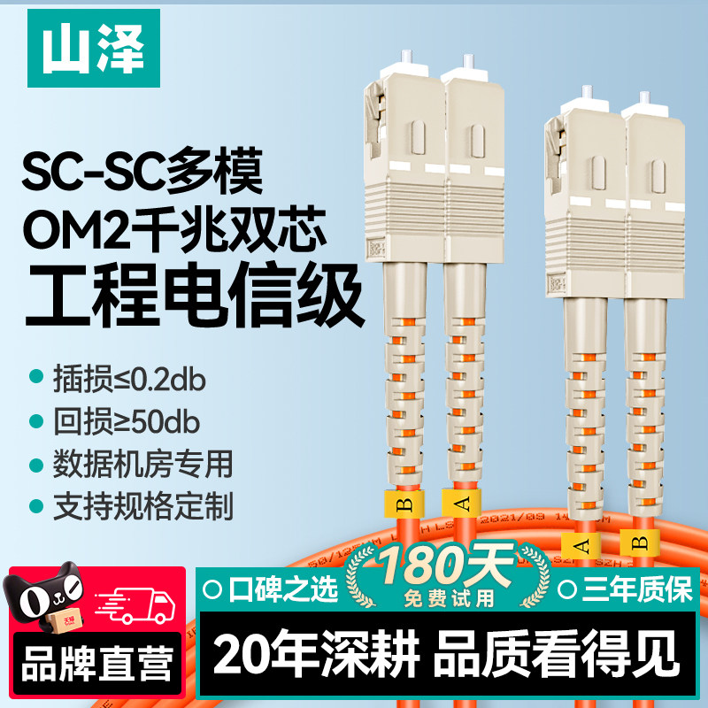 山泽光纤跳线多模双芯SC转LC-FC-ST万兆电信级尾纤光纤连接线