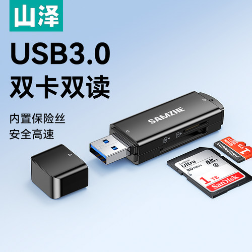 山泽读卡器sd卡tf内存usb3.0高速