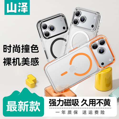 苹果16/17系列MagSafe磁吸保护壳