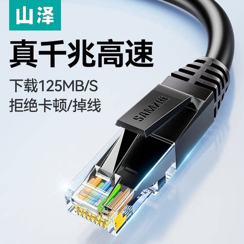 山泽千兆网线六类室内监控摄像头专用商场网络信号线10m20m30m50m