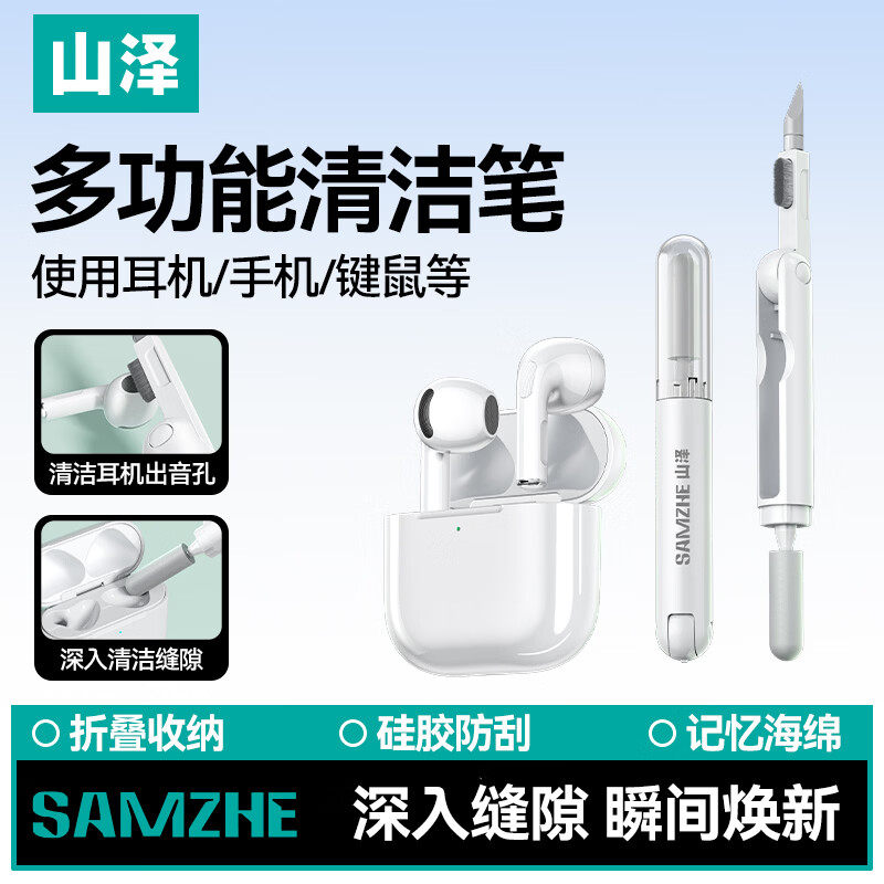 山泽耳机清洁工具笔刷多用途清洁套装充电仓键盘清灰适用华为苹果手机airpods