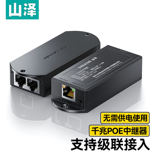山泽POE中继器一分二千兆百兆