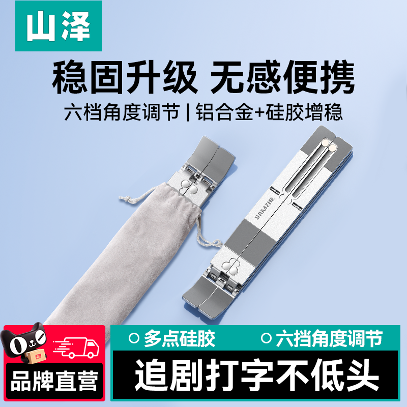山泽笔记本电脑支架桌面增高平板支撑散热适用苹果MacBooK华为联想拯救者铝合金底座悬空便携折叠全尺寸托架