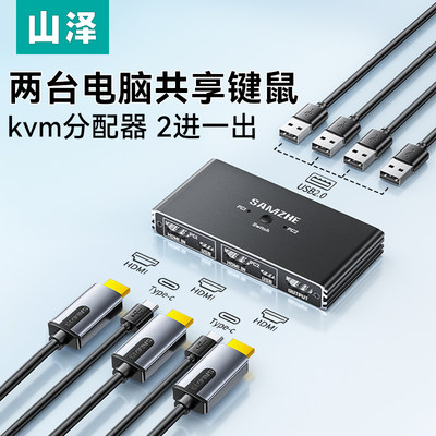 山泽KVM切换器HDMI二进一